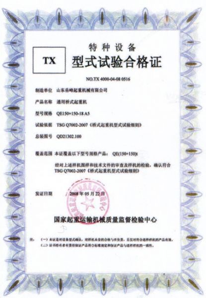 實(shí)驗(yàn)合格證